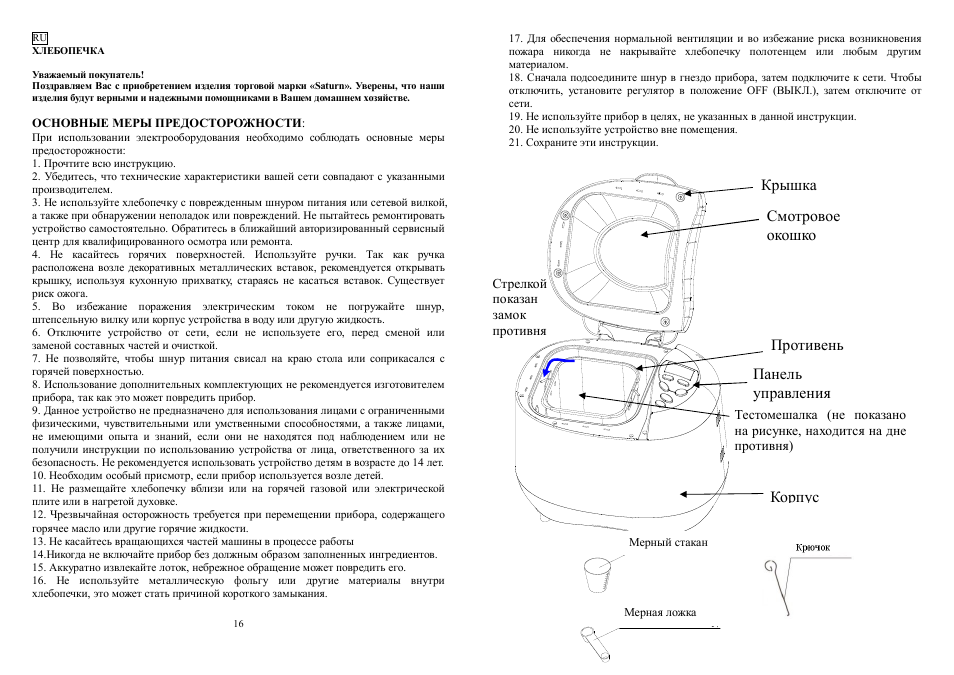 Saturn ST-EC7773 Elara User Manual | Page 9 / 25