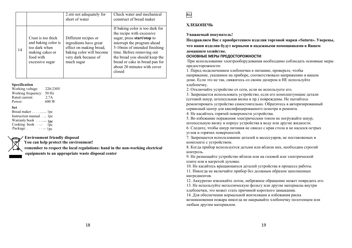 Saturn ST-EC1775 Leda User Manual | Page 10 / 36