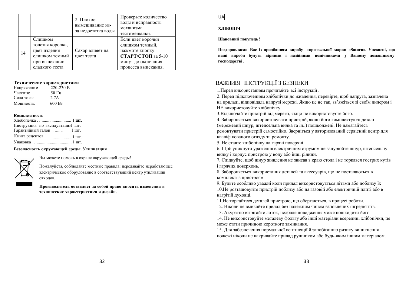 Saturn ST-EC1775 Leda User Manual | Page 17 / 36