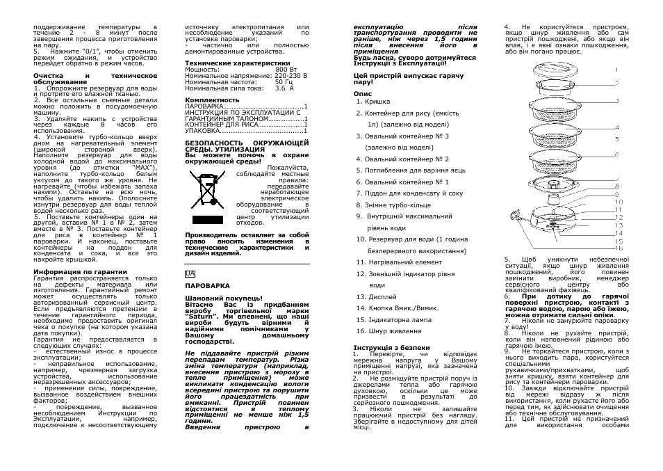 Saturn ST-EC1183 Vienna User Manual | Page 5 / 16