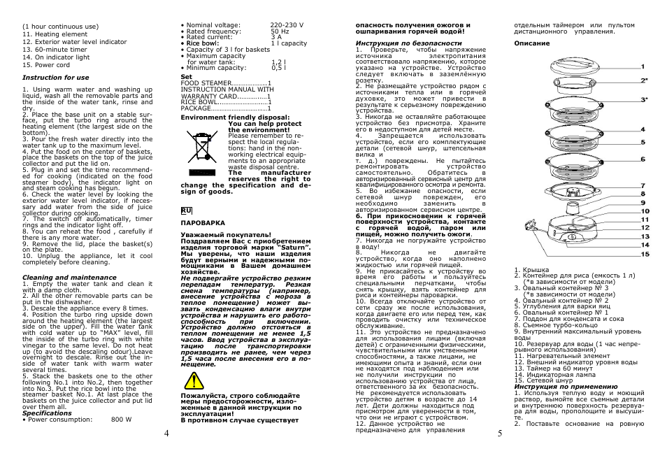 Saturn ST-EC7178 Ligana User Manual | Page 3 / 14