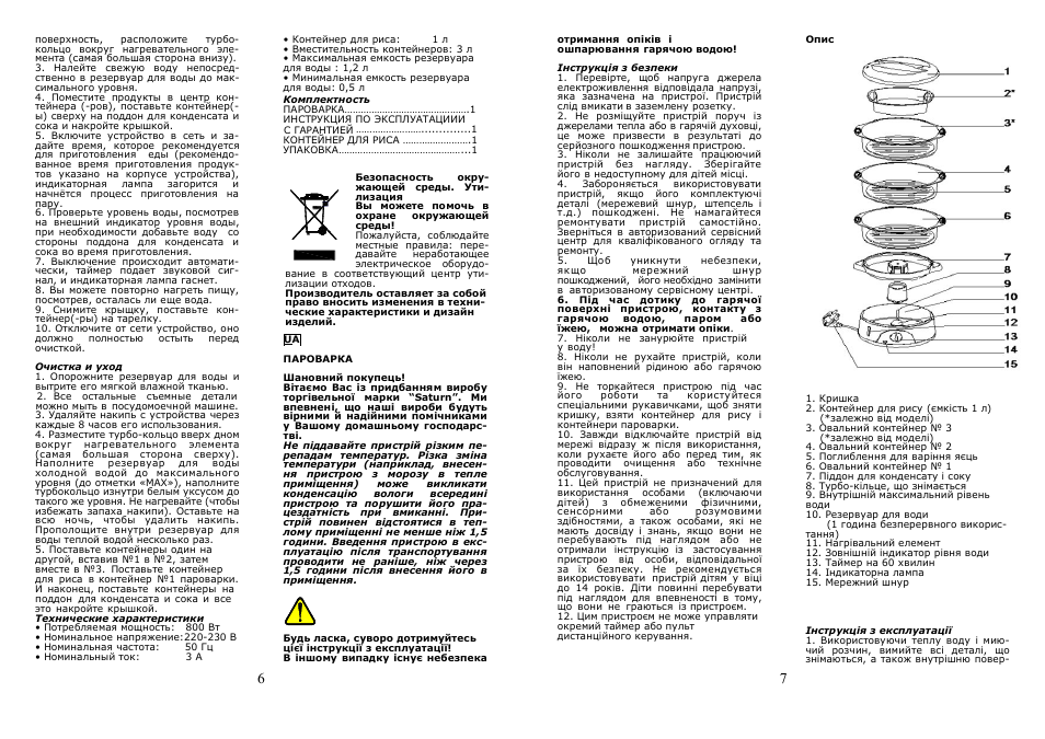 Saturn ST-EC7178 Ligana User Manual | Page 4 / 14