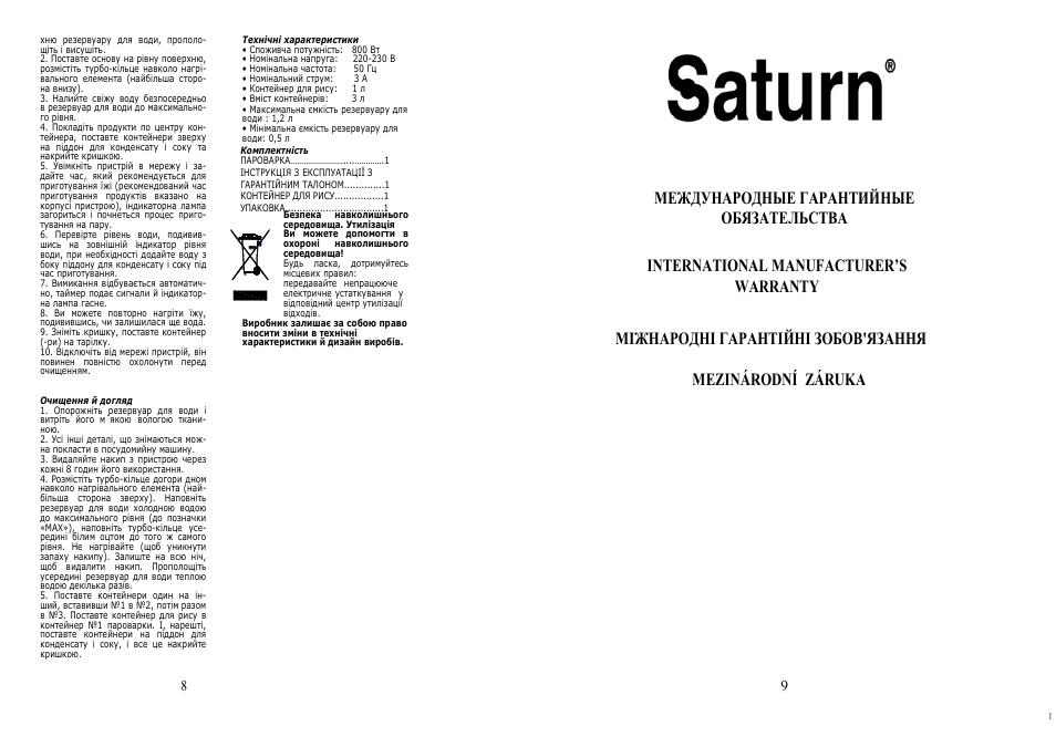 Saturn ST-EC7178 Ligana User Manual | Page 5 / 14