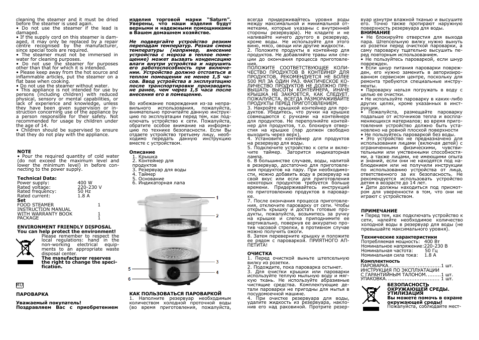 Saturn ST-EC1181 Vionna User Manual | Page 3 / 14