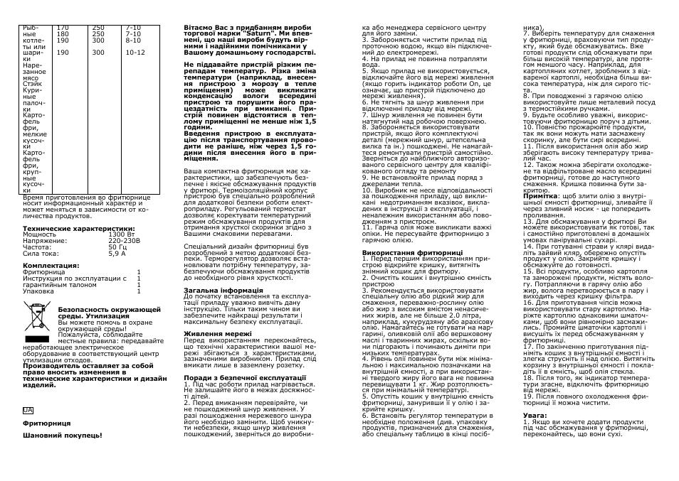 Saturn ST-EC0140 User Manual | Page 5 / 16