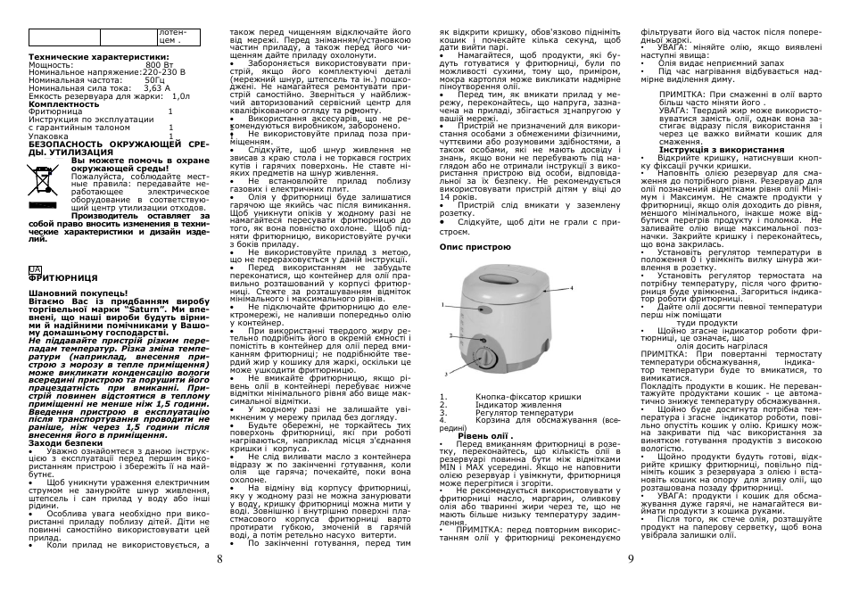 Saturn ST-EC7069 User Manual | Page 5 / 15