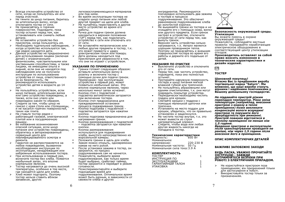 Saturn ST-EC0146 User Manual | Page 4 / 15