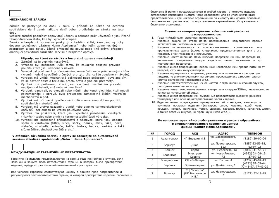 Saturn ST-EC0146 User Manual | Page 7 / 15