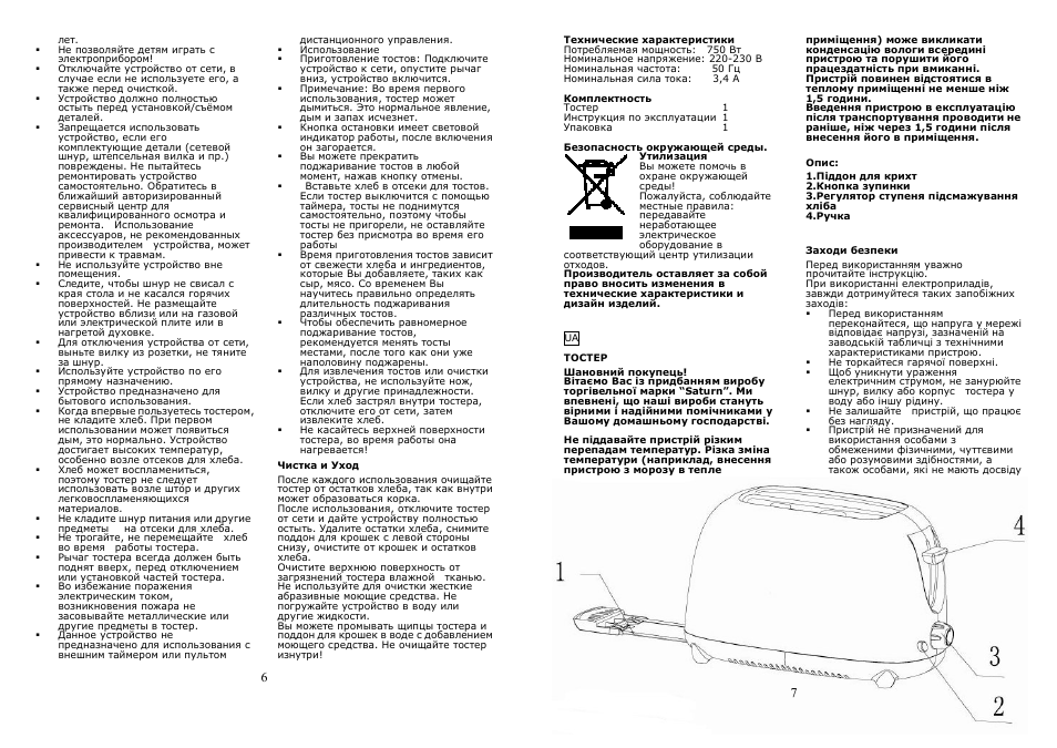 Saturn ST-EC1028 Elata User Manual | Page 4 / 15