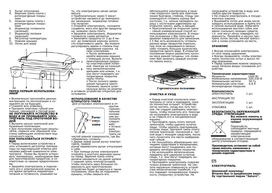 Saturn ST-EC0157 User Manual | Page 4 / 15