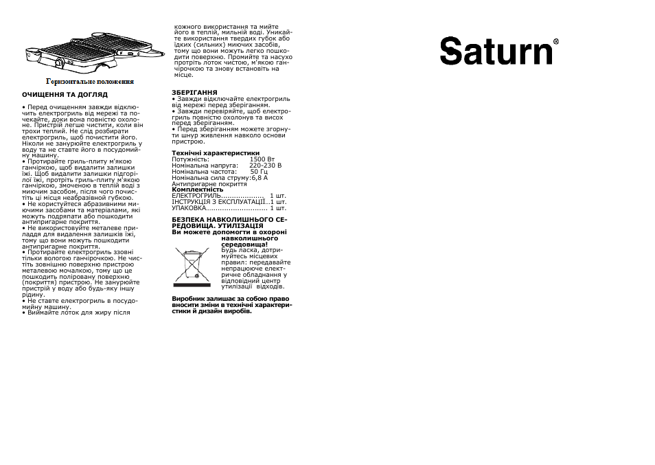 Saturn ST-EC0157 User Manual | Page 6 / 15