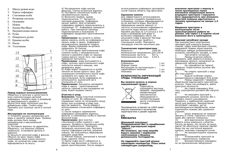 Saturn ST-CM0168 User Manual | Page 4 / 15