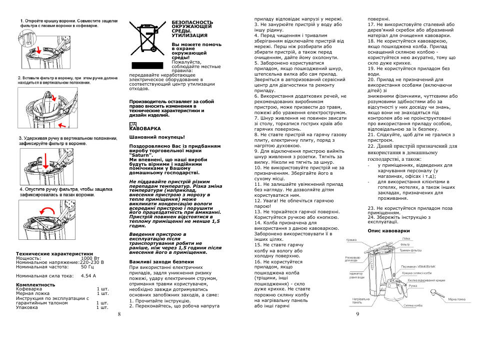 Saturn ST-CM0169 User Manual | Page 5 / 16