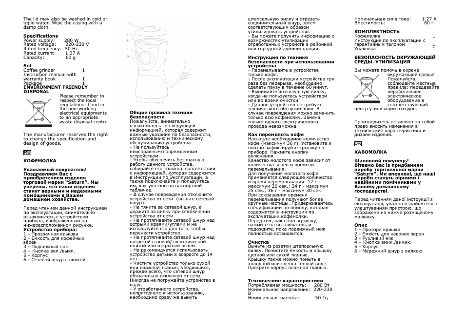 Saturn ST-CM1031 User Manual | Page 3 / 14