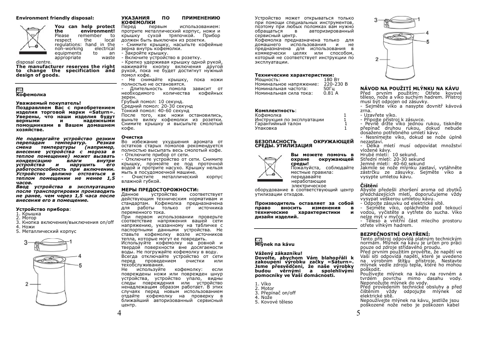 Saturn ST-CM1038 Leo User Manual | Page 3 / 14