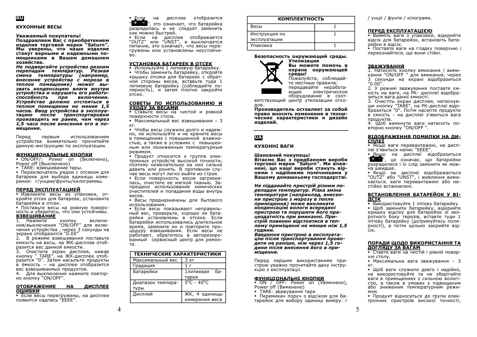 Saturn ST-KS7801 User Manual | Page 3 / 13