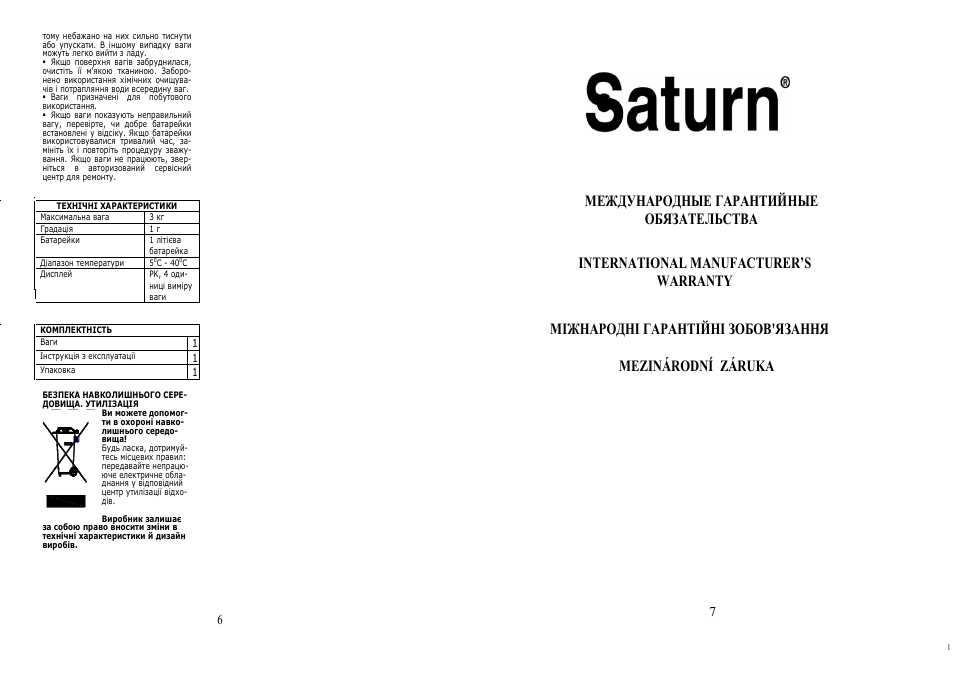 Saturn ST-KS7801 User Manual | Page 4 / 13