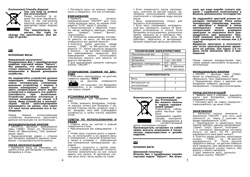 Saturn ST-KS7235 User Manual | Page 3 / 13