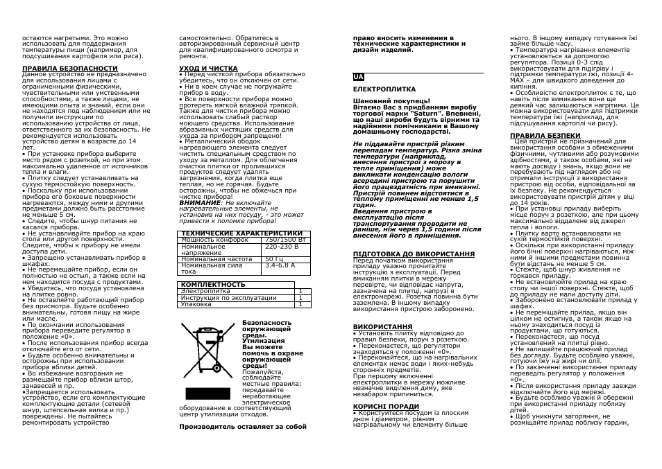 Saturn ST-EC0181 User Manual | Page 4 / 15
