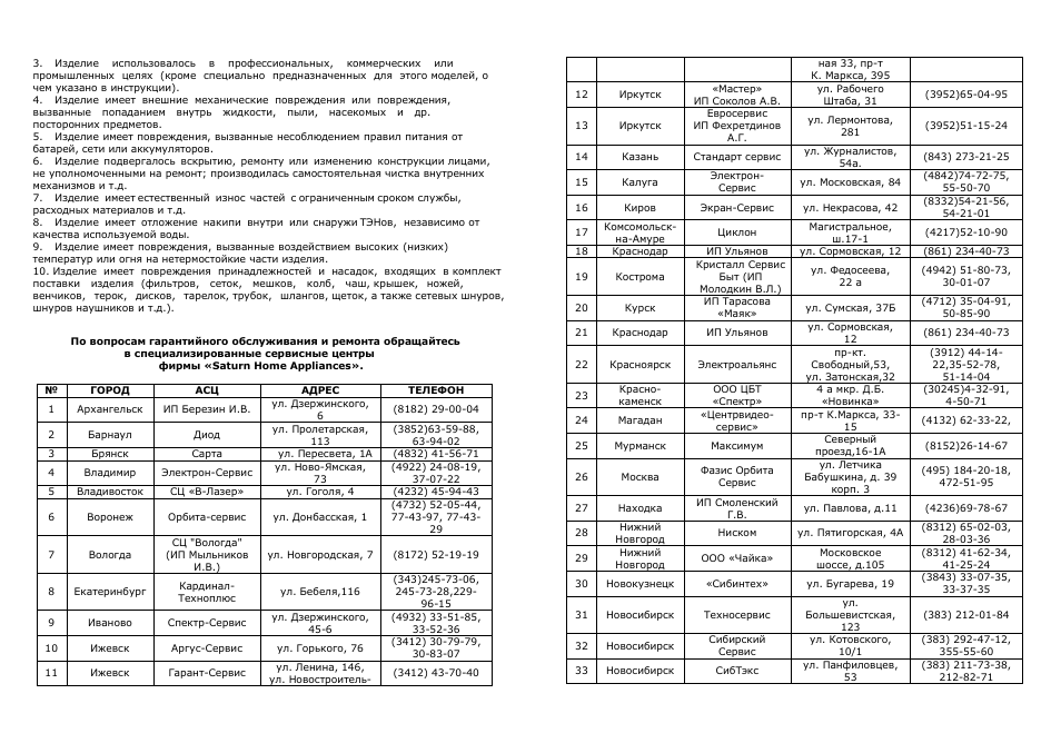 Saturn ST-EC0181 User Manual | Page 8 / 15