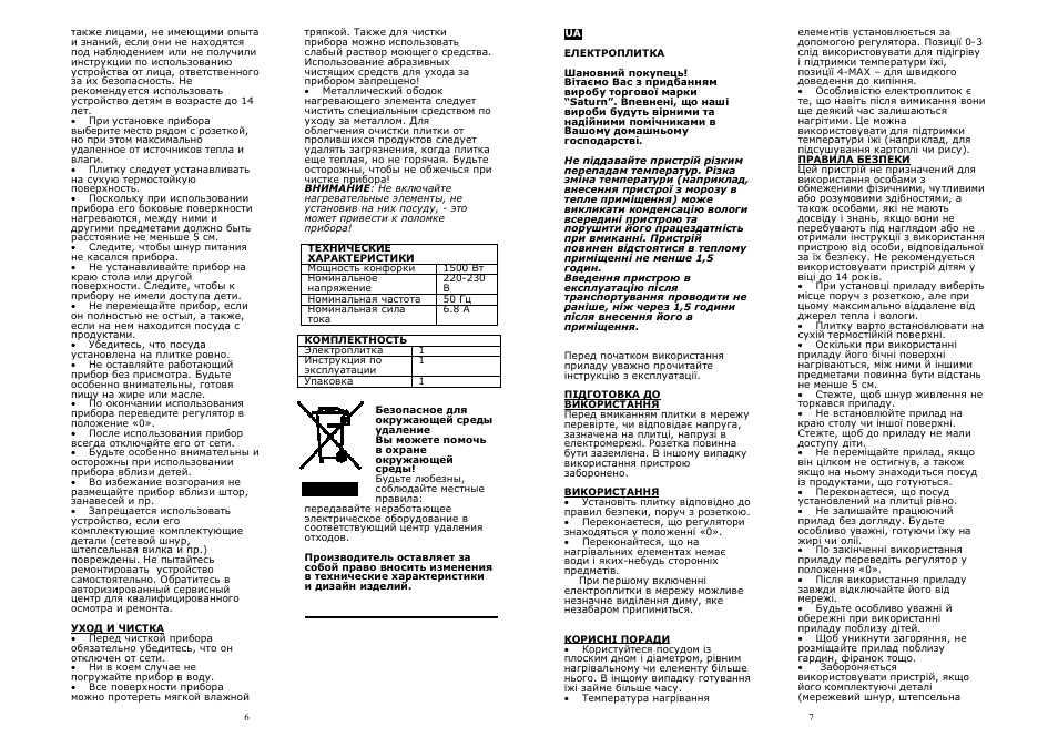 Saturn ST-EC0180 User Manual | Page 4 / 15