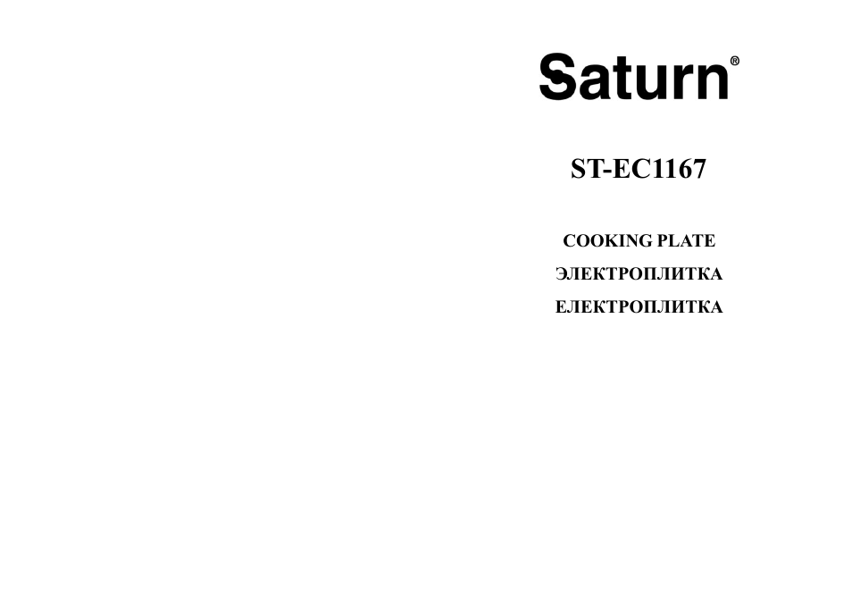 Saturn ST-EC1167 User Manual | 14 pages