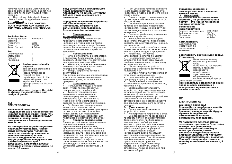 Saturn ST-EC1167 User Manual | Page 3 / 14
