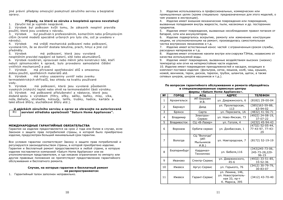 Saturn ST-EC1167 User Manual | Page 6 / 14