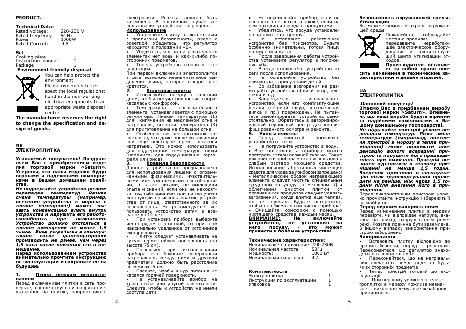 Saturn ST-EC1166 User Manual | Page 3 / 13