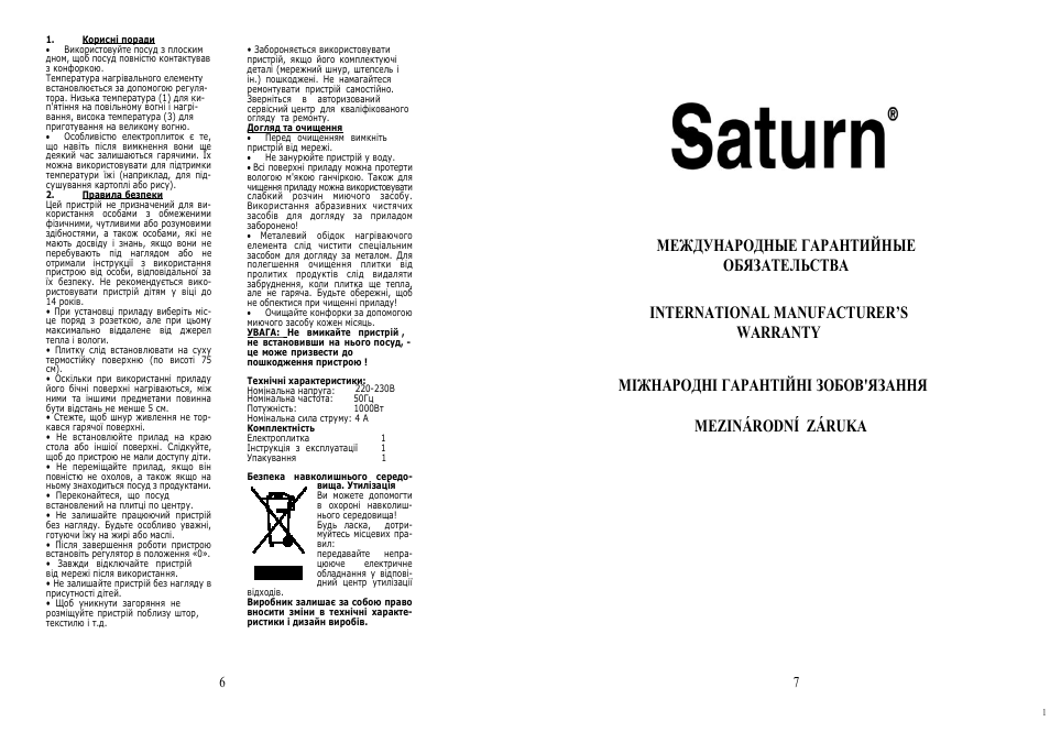 Saturn ST-EC1166 User Manual | Page 4 / 13