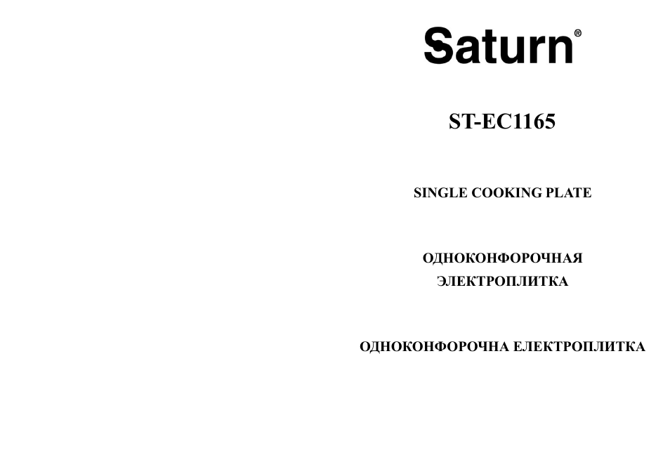 Saturn ST-EC1165 User Manual | 15 pages