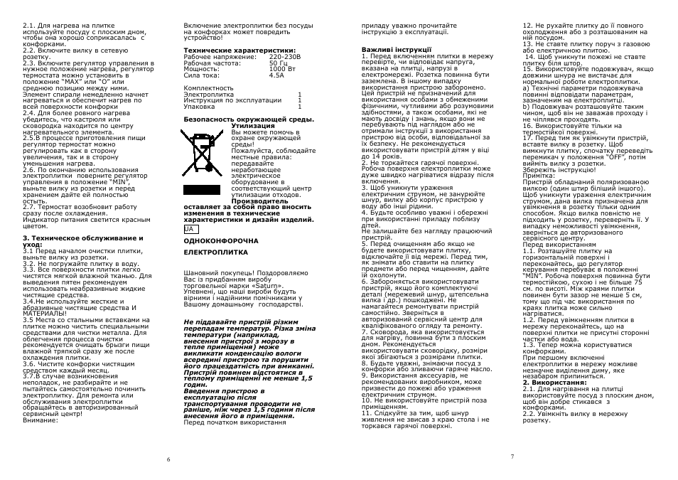 Saturn ST-EC1165 User Manual | Page 4 / 15