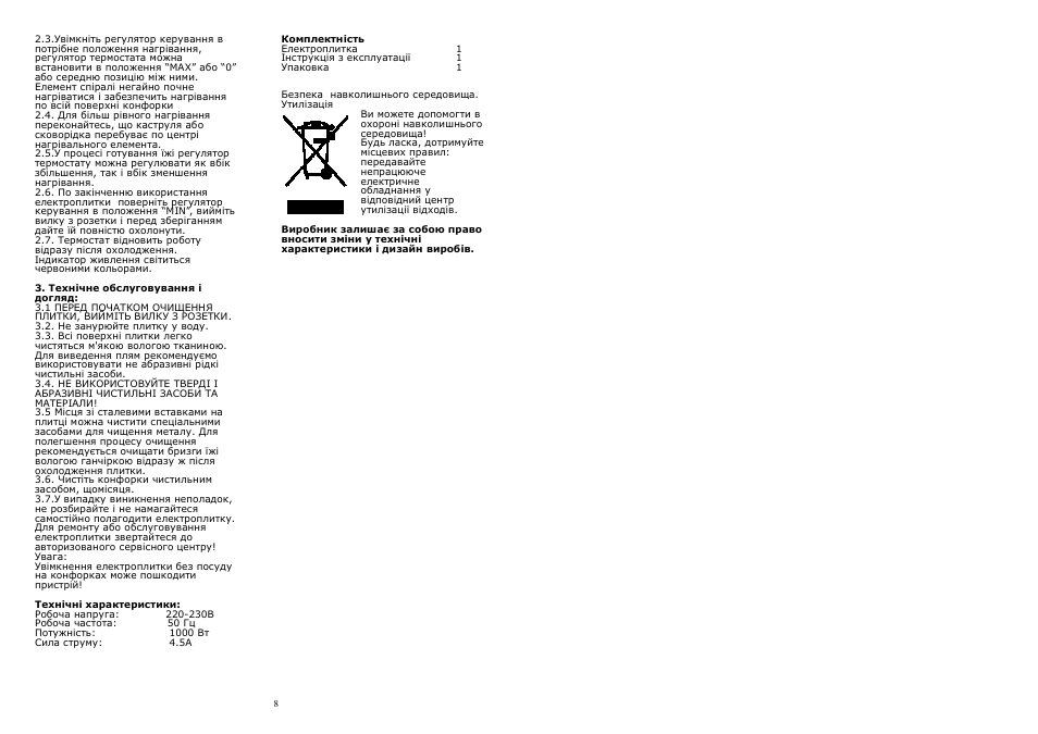 Saturn ST-EC1165 User Manual | Page 5 / 15