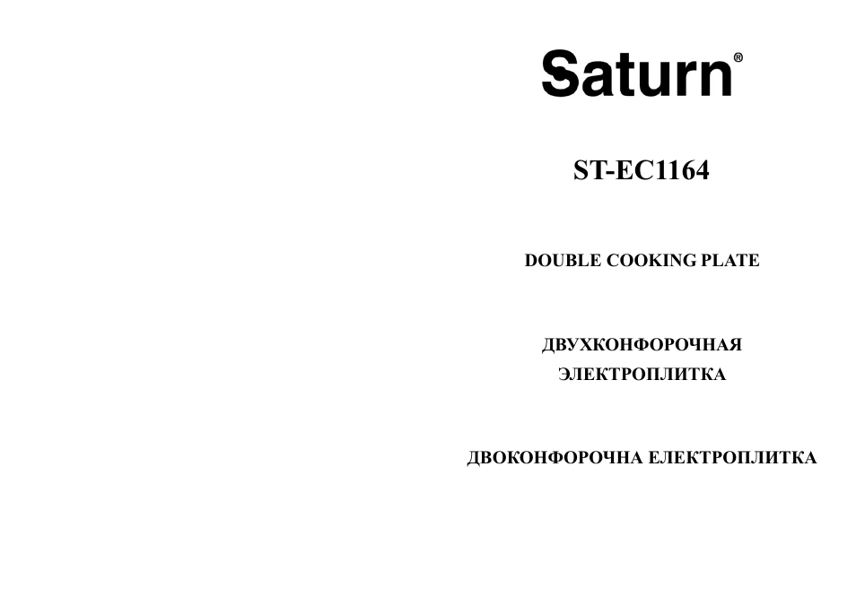 Saturn ST-EC1164 User Manual | 15 pages