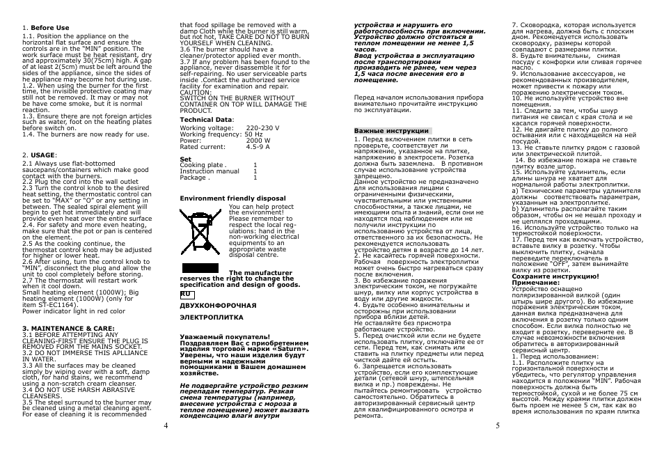Saturn ST-EC1164 User Manual | Page 3 / 15