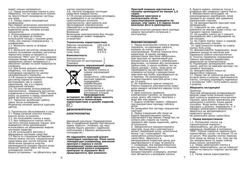 Saturn ST-EC1164 User Manual | Page 4 / 15