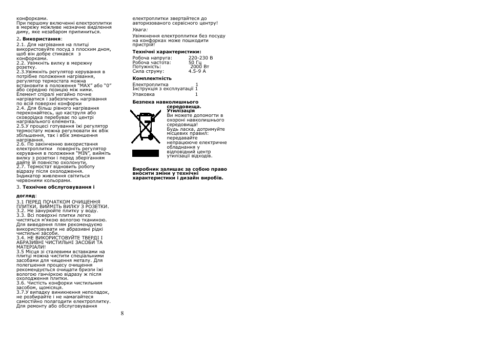 Saturn ST-EC1164 User Manual | Page 5 / 15