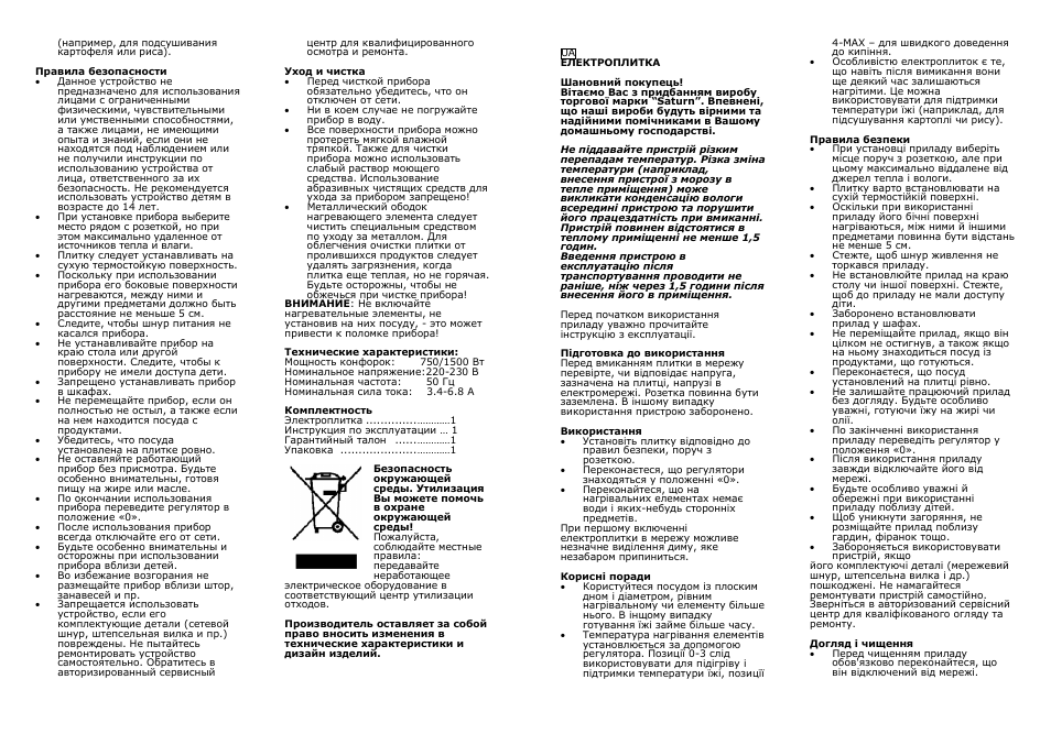 Saturn ST-EC1160 User Manual | Page 4 / 15