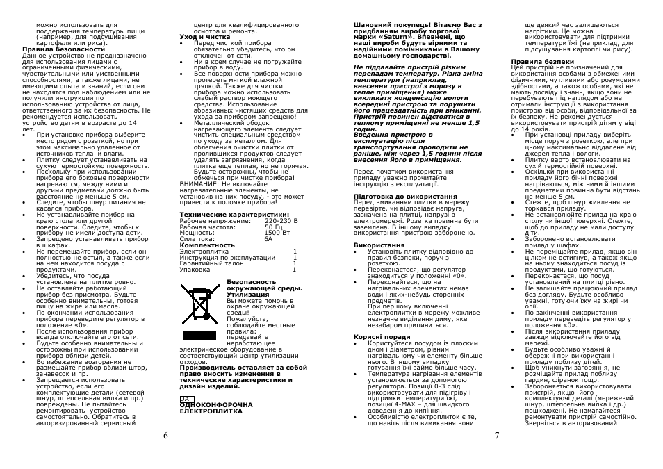 Saturn ST-EC1161 User Manual | Page 4 / 15