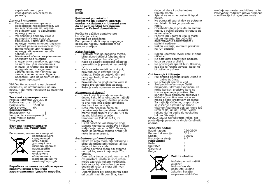 Saturn ST-EC1161 User Manual | Page 5 / 15