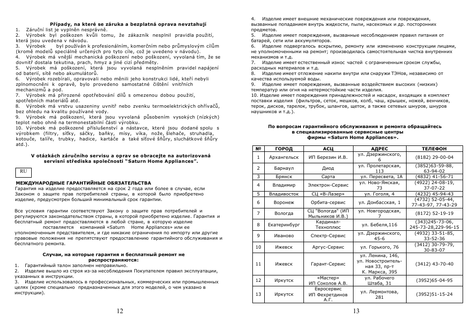 Saturn ST-EC1161 User Manual | Page 7 / 15