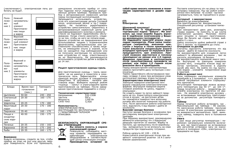 Saturn ST-EC1077 User Manual | Page 4 / 14