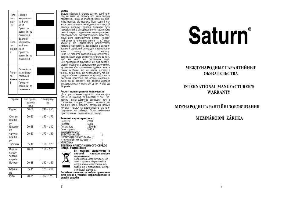 Saturn ST-EC1077 User Manual | Page 5 / 14