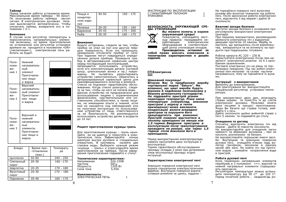 Saturn ST-EC1075 User Manual | Page 4 / 15