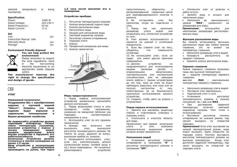 Saturn ST-CC7138 User Manual | Page 4 / 18