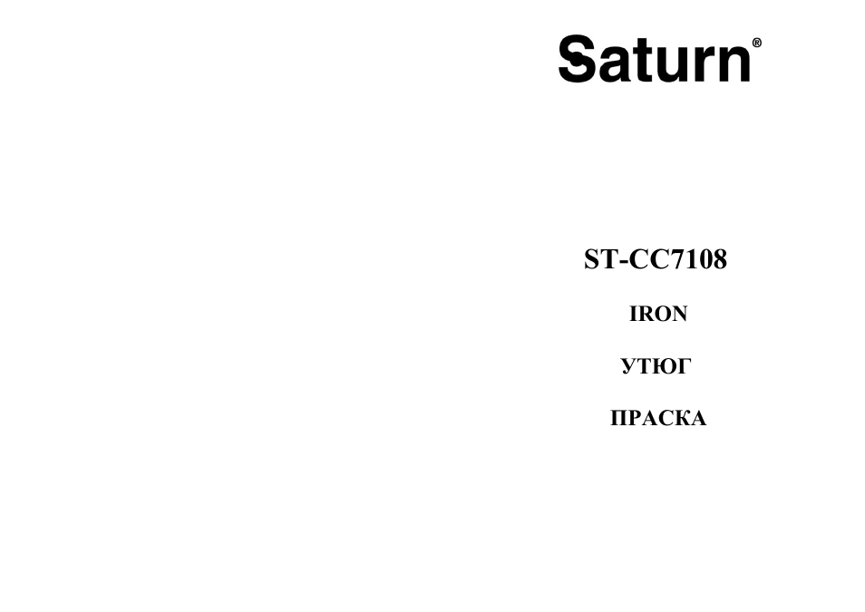 Saturn ST-CC7108 Pompo User Manual | 18 pages