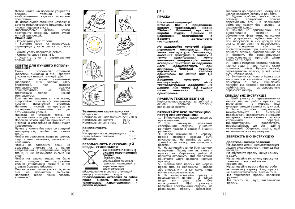 Saturn ST-CC7108 Pompo User Manual | Page 6 / 18