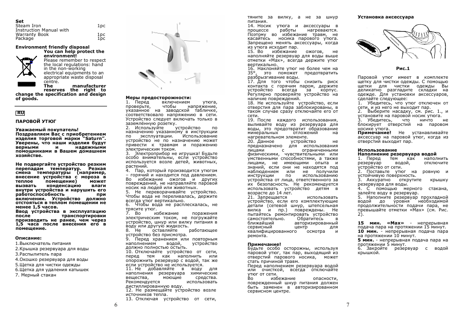 Saturn ST-CC7145 User Manual | Page 4 / 16