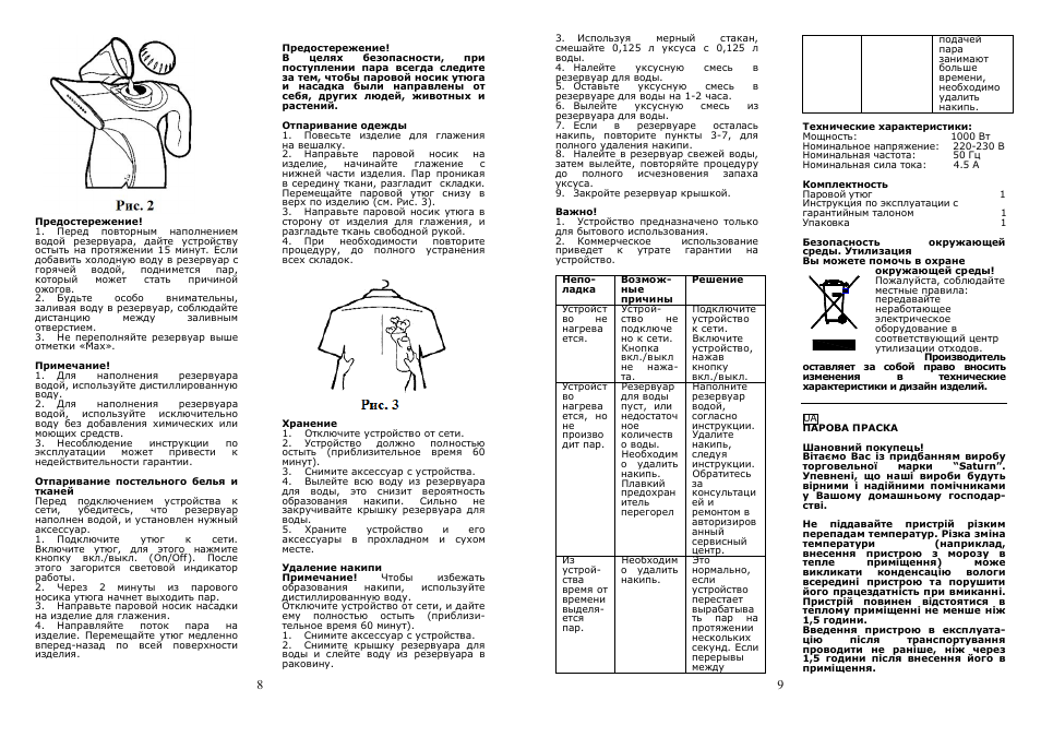 Saturn ST-CC7145 User Manual | Page 5 / 16