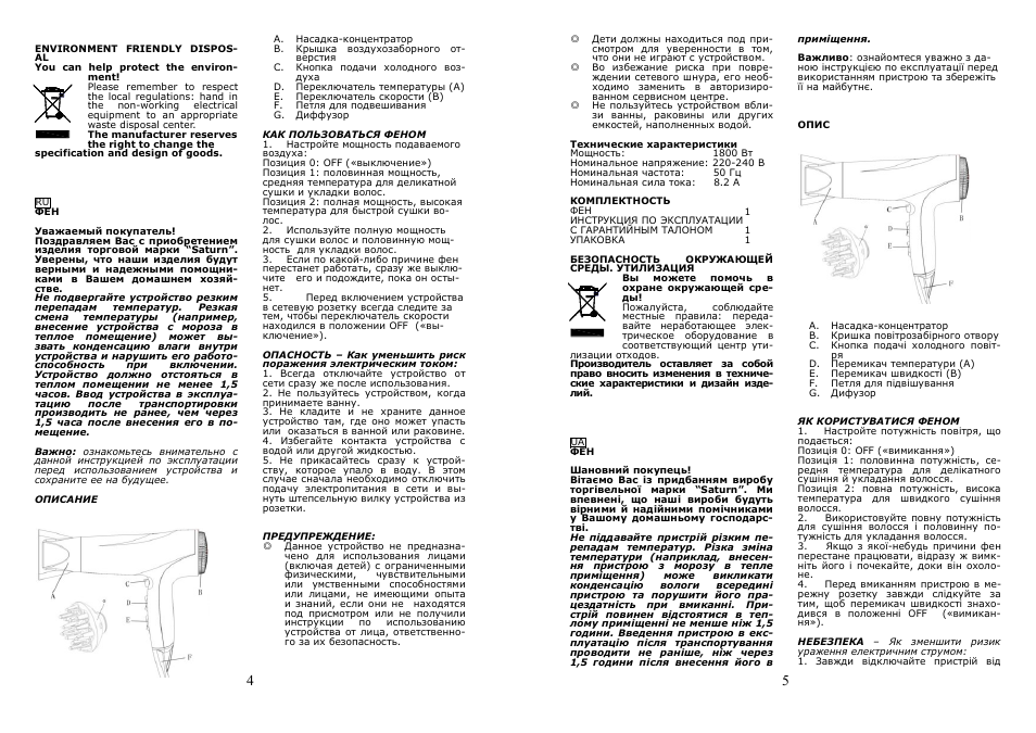 Saturn ST-HC7205 User Manual | Page 3 / 13